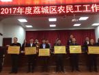 我司榮獲荔城區(qū)“和諧勞動(dòng)關(guān)系企業(yè)”稱號(hào)